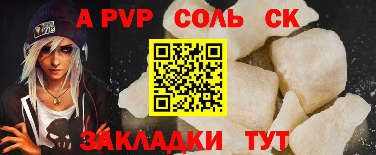 A-PVP кристаллы  Вход с VPN  Ачинск  Альфа ПВП крисы CK 