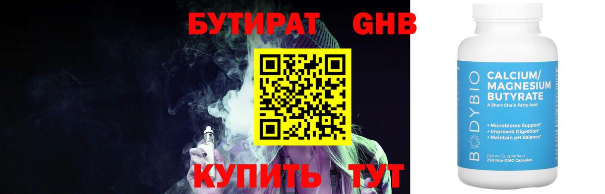 БУТИРАТ жидкий экстази Ачинск