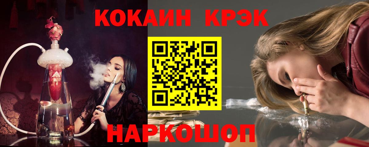 Cocaine FishScale Ачинск