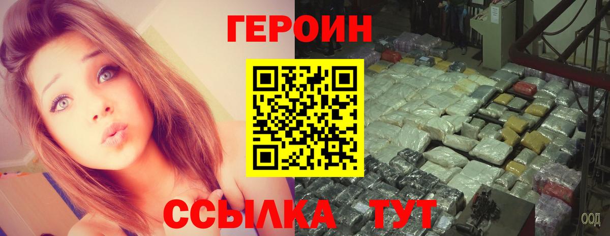 ГЕРОИН VHQ  Вход с VPN  Ачинск 