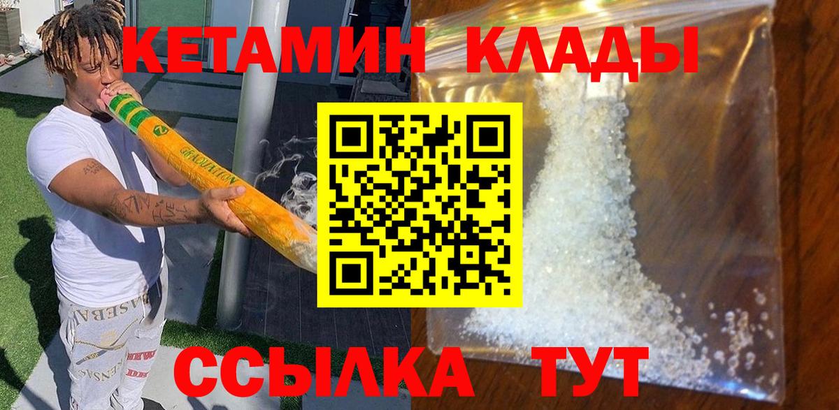 Ачинск  Кетамин VHQ  Вход с VPN  Кетамин VHQ 