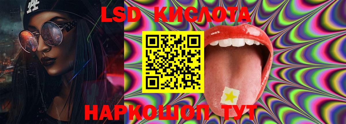 ЛСД экстази кислота  Вход с VPN  Ачинск 