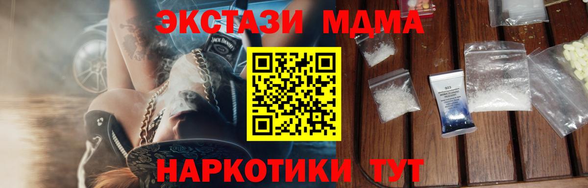 МДМА  MDMA Molly  Вход с VPN  МДМА VHQ  Ачинск 