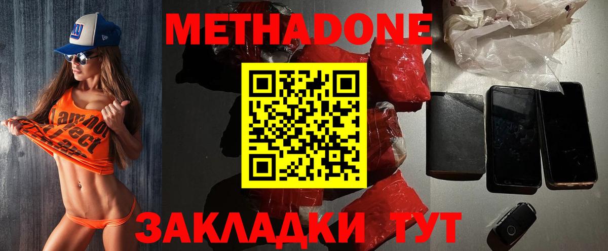 Ачинск  Метадон methadone  Вход с VPN  МЕТАДОН мёд 