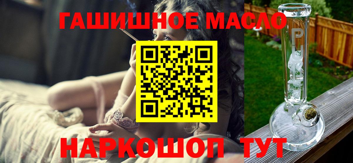 Дистиллят ТГК THC oil  Вход с VPN  Дистиллят ТГК гашишное масло  купить закладку  Ачинск 
