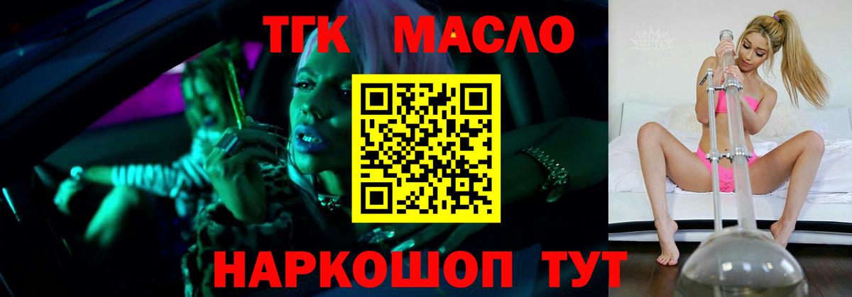 Дистиллят ТГК вейп с тгк Ачинск